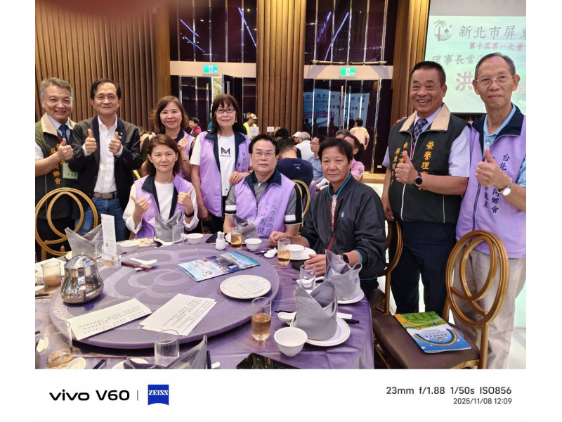 114年11月8日 理事長鄭健一率理監事參加新北市屏東同鄉會活動
